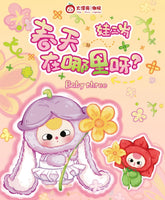 (Cat2004)Baby Three where is Spring plush blind box