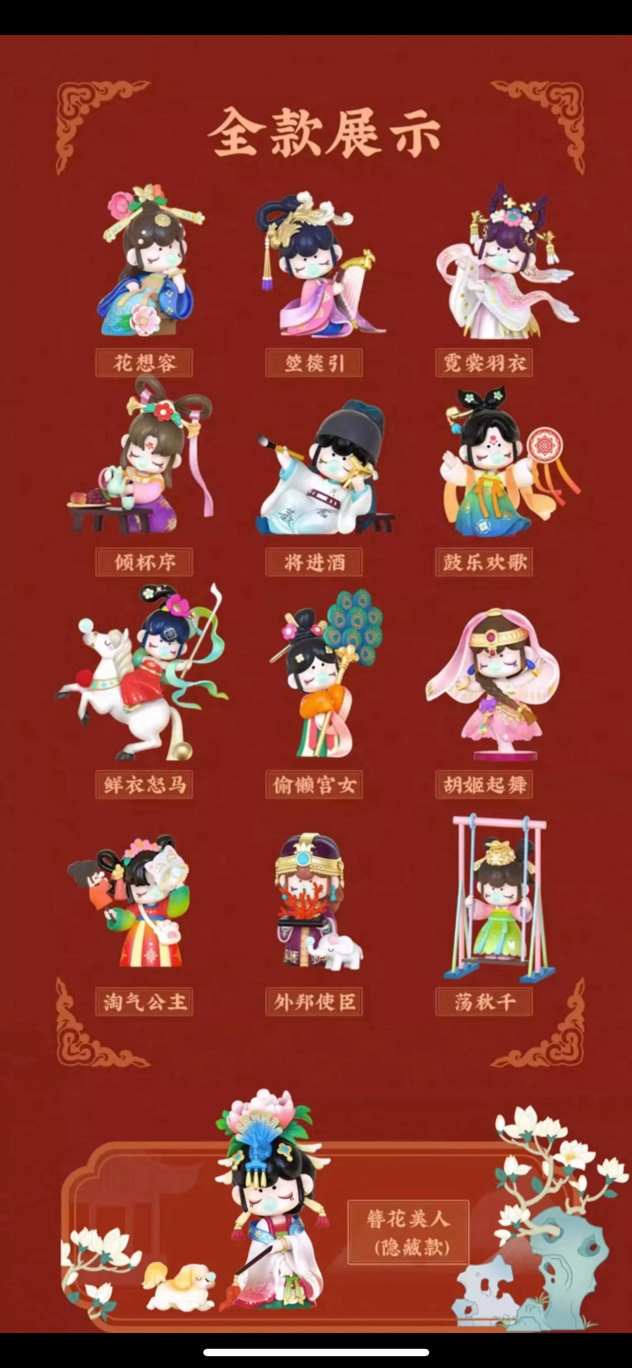 【Rolife】Nanci·The Glory of Chinese Tang Dynasty PVC Figure（FullSet 12 pieces）