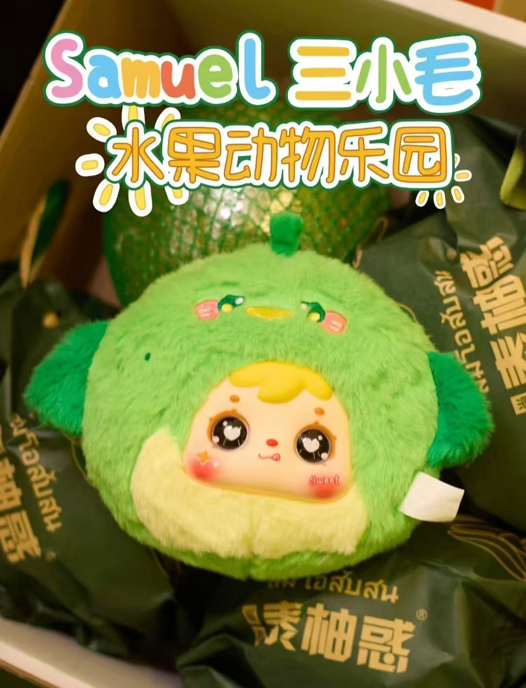 (Cat2037)TYKE3 Samuel Fruit and Animal Park pendant plush  blind box