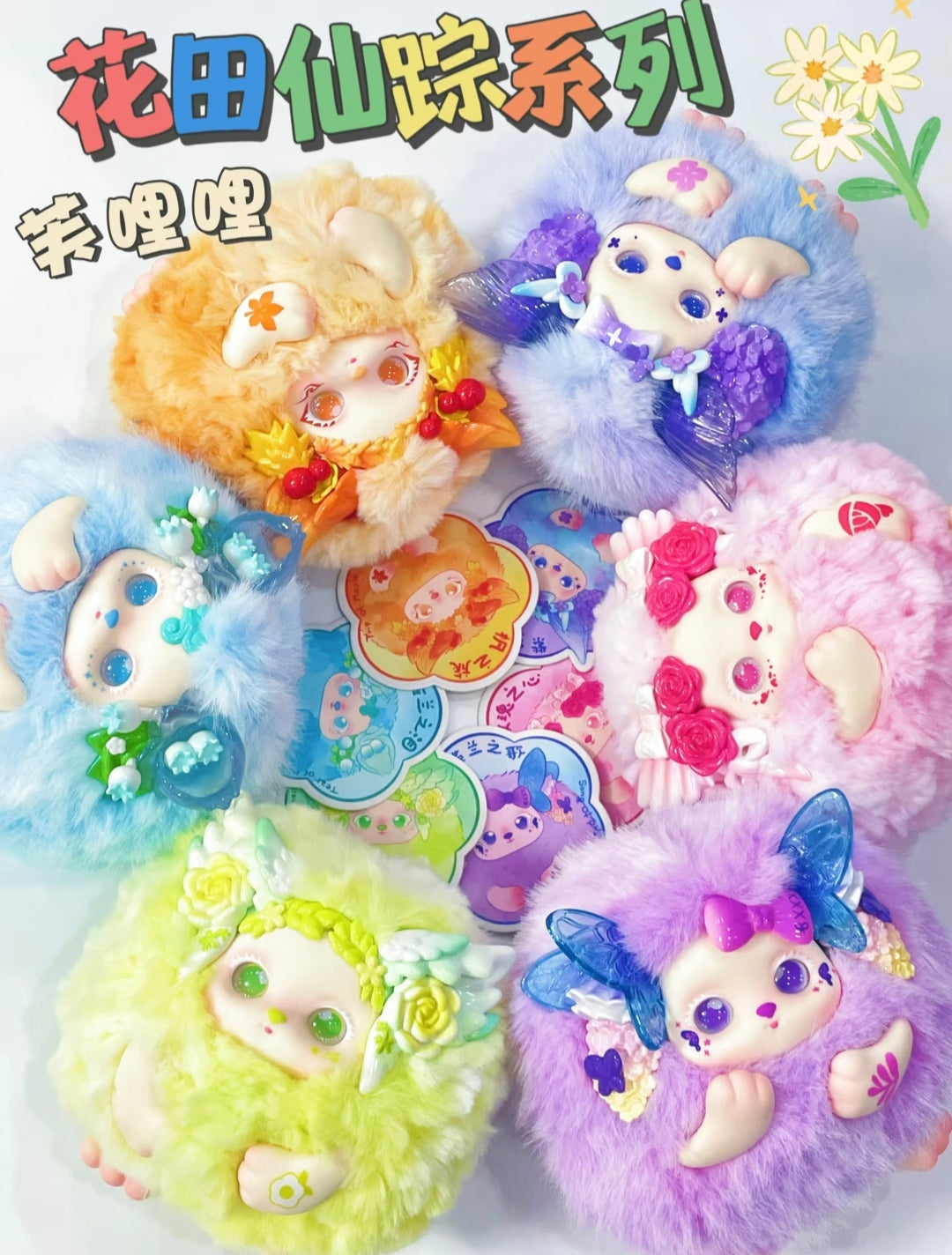 (Cat2042)Funii Wandering in  Wonderland plush toy blind box