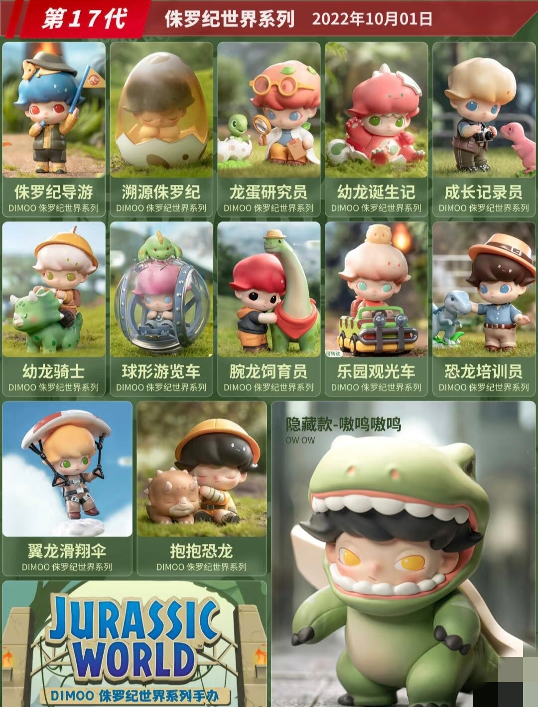 DIMOO Jurassic World series Figure