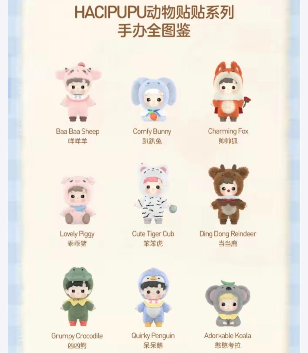 (Cat10121)HACIPUPU Snuggle with you POPMAET plush blind box