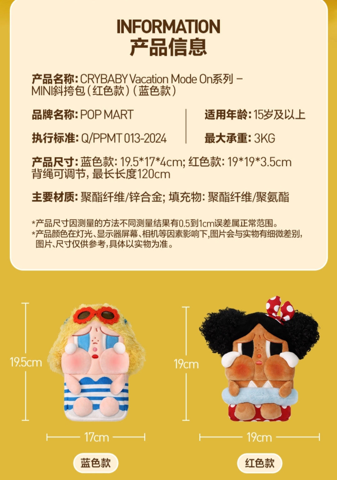 (Cat10139) another items Crybaby Vacation Mode on plush vinyl series related inventory