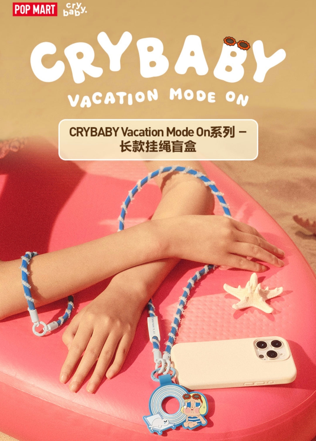 (Cat10139) another items Crybaby Vacation Mode on plush vinyl series related inventory
