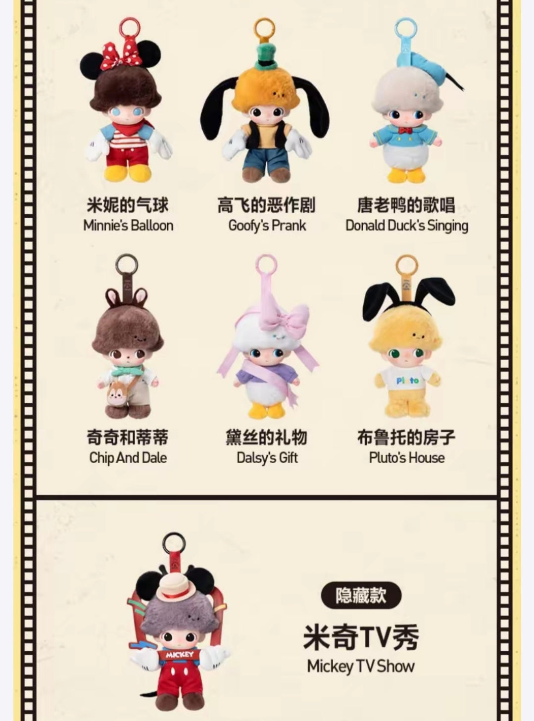 DIMOO WORLD b ISNEY series vinyl plush keychain blindbox pre-order