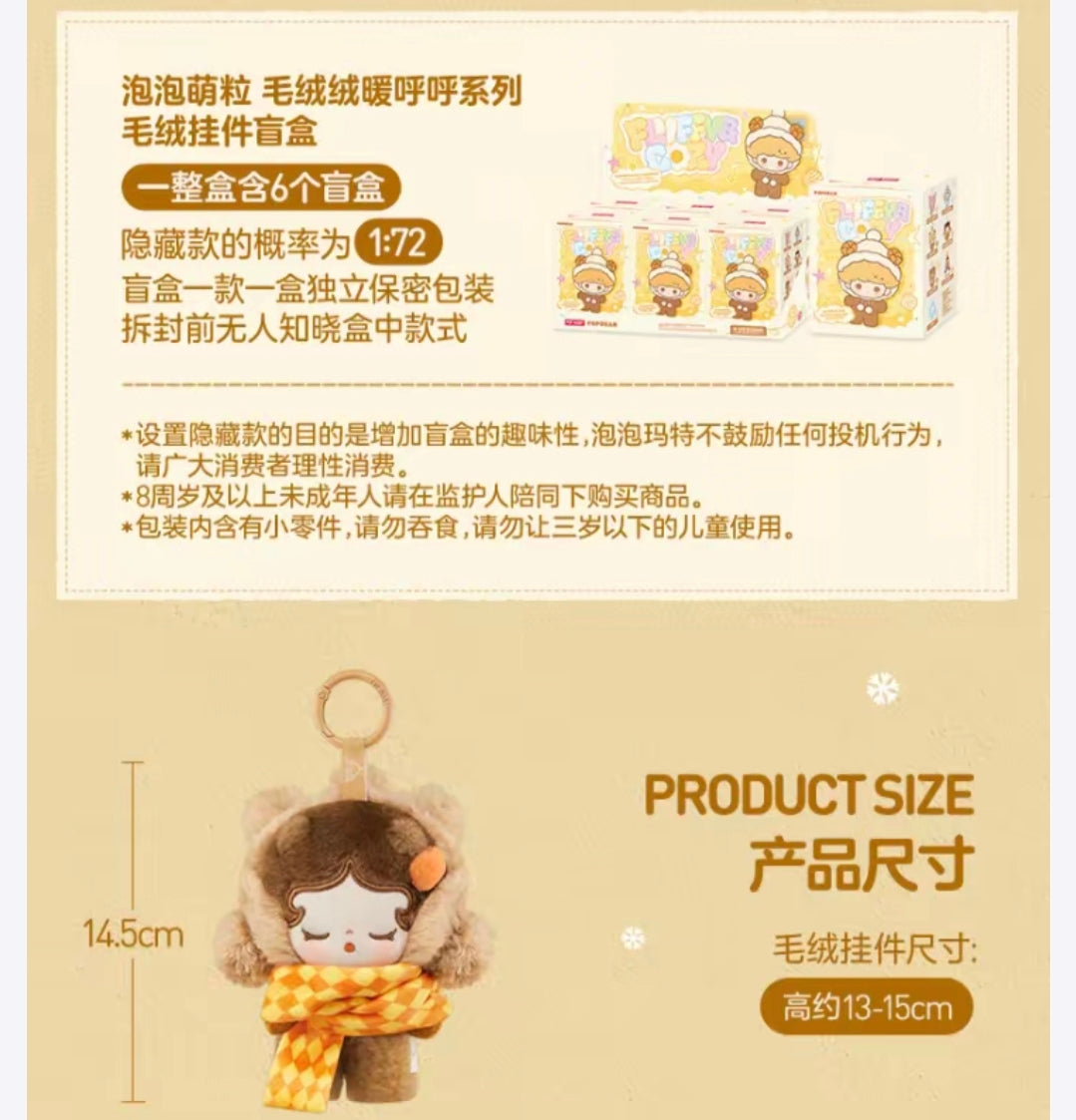 (Cat10207)POPMART Fluffy and Cozy plush pendant blind box
