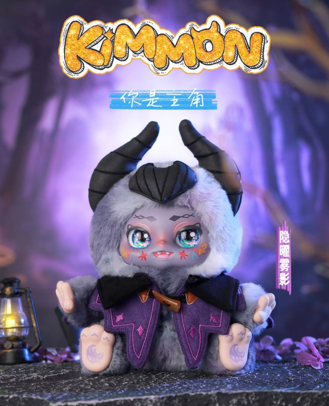 (Cat2029)Kimmon You are Protagonist series plush blind box