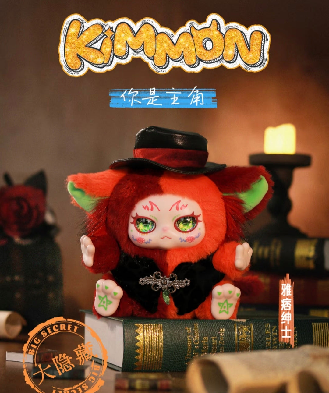 (Cat2029)Kimmon You are Protagonist series plush blind box
