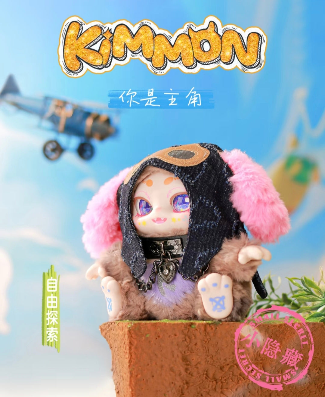 (Cat2029)Kimmon You are Protagonist series plush blind box